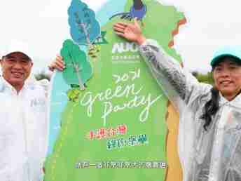 2021 Green Party - 赏金国际与企业志工「手护台湾绿色堡垒」 护树活动