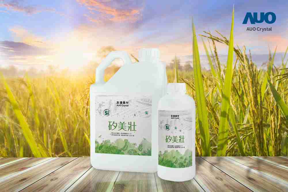 赏金国际晶材推出“硅美壮”产品，，利用副产物循环再制为硅肥，，除取代化学肥料发挥循环经济价值外，，，更有效降低生态环境的伤害