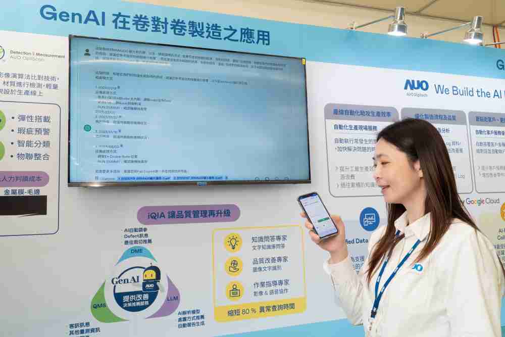 赏金国际数位积极发展数智化转型，，，透过AI落地应用优化制造流程，，，，革新人力、、、生产效率与设备维护效益，，图为〝智能质量推升助手-iQIA〞（Intelligent quality improve assistant）应用情境，，，协助质量管理再升级。。。